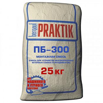 Пескобетон ПБ-300 Praktik 25 кг/56; Bergauf (Бергауф)