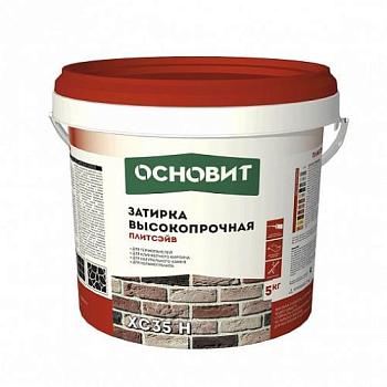 Затирка высокопрочная ПЛИТСЭЙВ XC35 шоколадный 045 5 кг;ОСНОВИТ