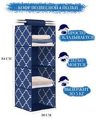 Кофр подвесной для хран 30х30х84см, Haushalt scandinavian; Nika, HBS1/SC