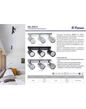 Спот ML203 3xGU10, белый; Feron, 41066