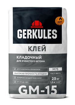 Клей для ячеистого бетона GM-15 25 кг/56; ГЕРКУЛЕС