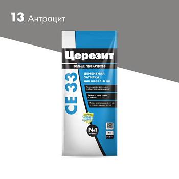 Затирка CE 33 S антрацит 2кг; Церезит