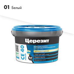Затирка эластичная СЕ 40 белая 2 кг; Церезит
