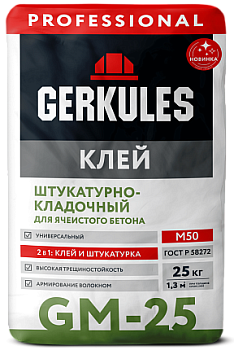  Клей штукатурно-кладочный для ячеистого бетона GM-25 PRO 25 кг/56; Геркулес