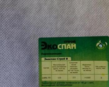 ЭКОСПАН-СТРОЙ В гидро-пароизоляция 35м2