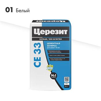 Затирка CE 33 S белая 25кг; Церезит