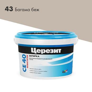 Затирка эластичная СЕ 40 багама 2 кг; Церезит