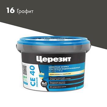 Затирка эластичная СЕ 40 графит 2 кг; Церезит