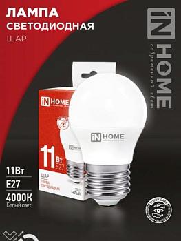 Лампа светодиодная LED ШАР VC 11Вт 230В Е27 4000К 820Лм; IN HOME, 4690612020617