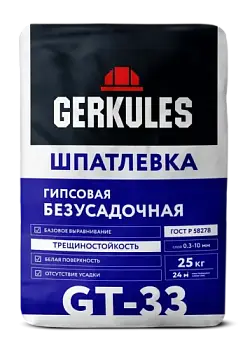 Шпаклевка безусадочная GT-33 25 кг/45/; ГЕРКУЛЕС