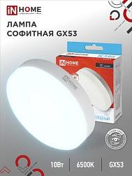 Лампа светодиодная LED GX53 VC 10Вт 230В 6500К 800Лм; IN HOME, 4690612020778