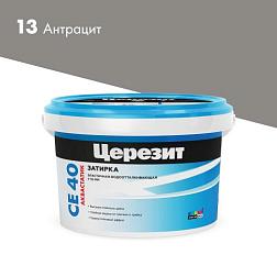 Затирка эластичная СЕ 40 антрацит 2 кг; Церезит