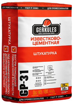 Штукатурка известково-цементная GP-31 25кг/56; ГЕРКУЛЕС