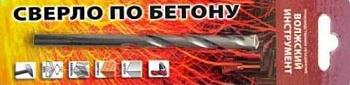 Сверло по бетону  8х120; Волжский инструмент