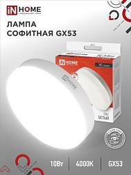 Лампа светодиодная LED GX53 VC 10Вт 230В 4000К 800Лм; IN HOME, 4690612020761