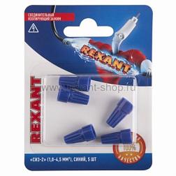 Соединительный изолирующий зажим СИЗ-2 1,0-4,5 мм² синий 5 шт; REXANT, 06-0231-A5