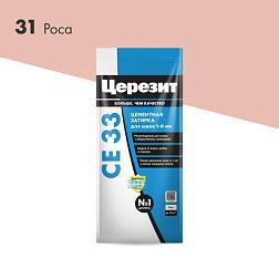 Затирка CE 33 S роса 2кг; Ceresit Церезит