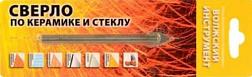 Сверло по кафелю 6,0х70 мм; Волжский инструмент