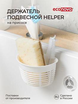 Держатель подвесной на присосе 9x8,2x10,5 см белый Helper; 433227216
