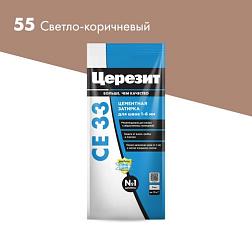 Затирка CE 33 S светло-коричневый 2кг; Церезит