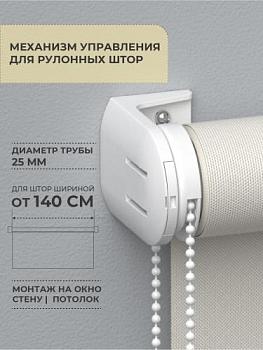 Механизм управления для рулонных штор Стандарт D25; Decofest, 151.553