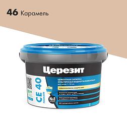 Затирка эластичная СЕ 40 карамель 2 кг; Церезит